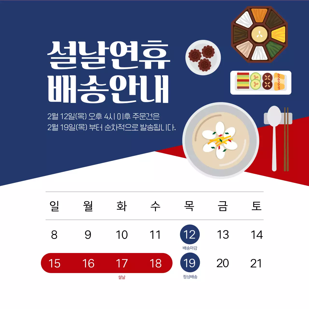 파랑 전통 설날 배송 안내