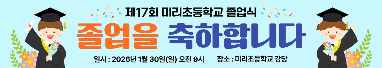 하늘색 아기자기한 졸업식 행사