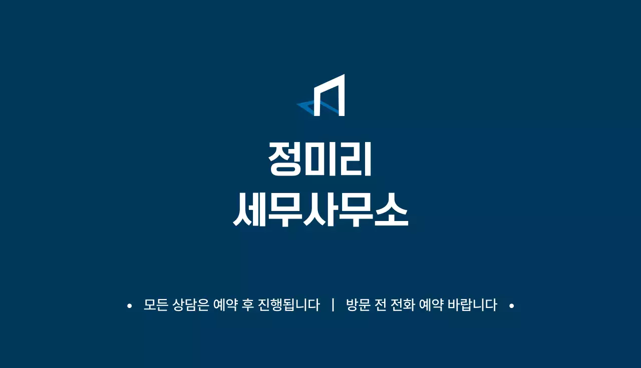 남색 모던 사무소 안내