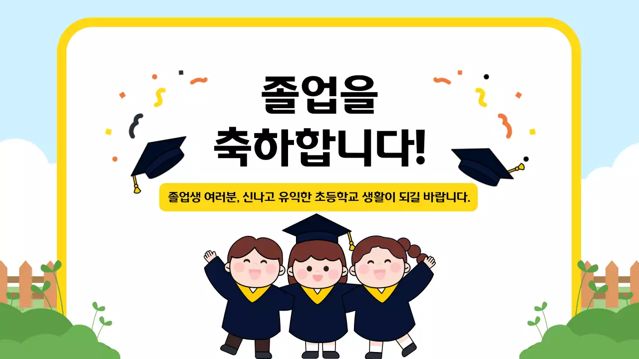하늘색 아기자기한 졸업식 행사