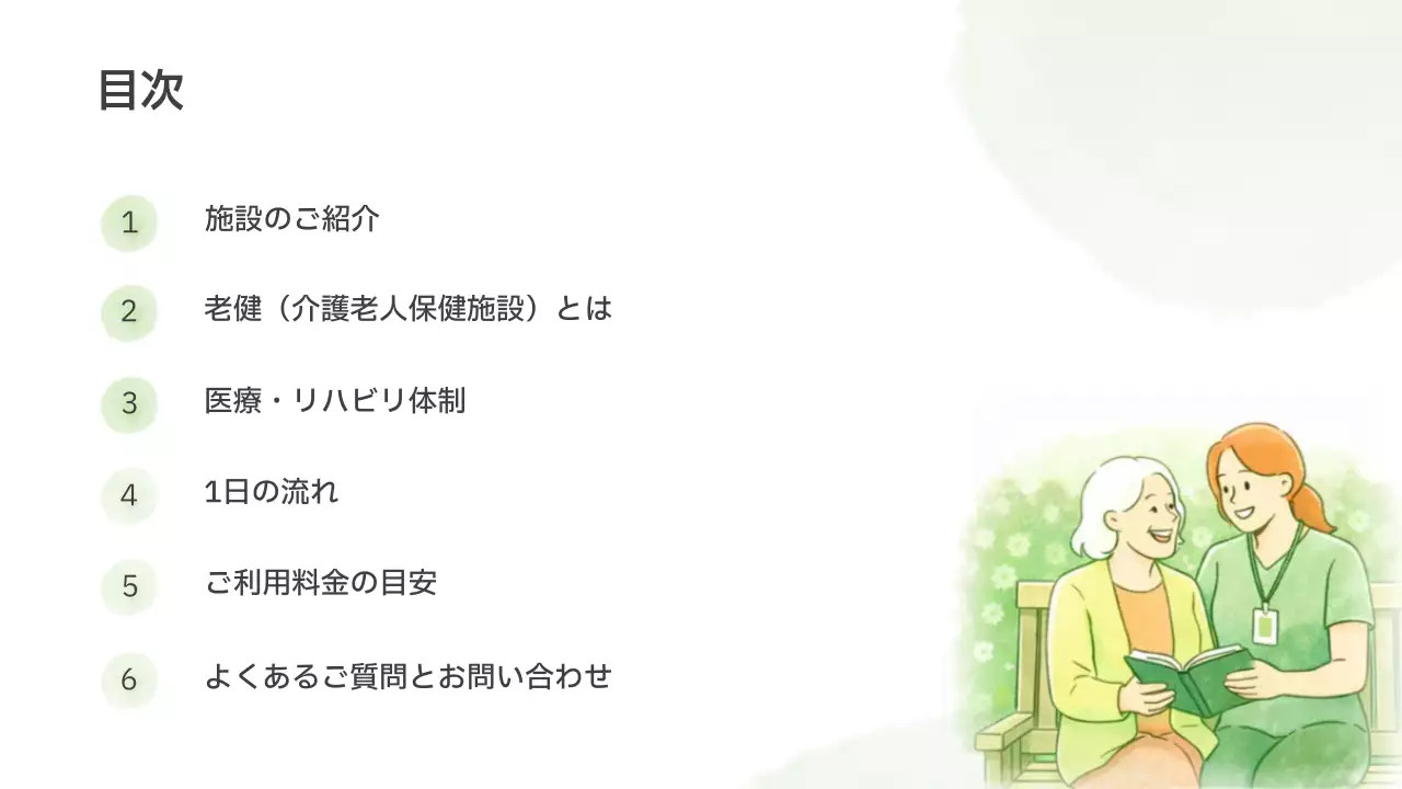 緑 ナチュラル 介護 資料