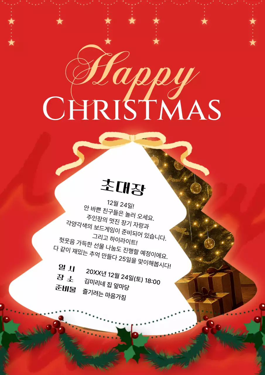 빨강 클래식 크리스마스 초대장