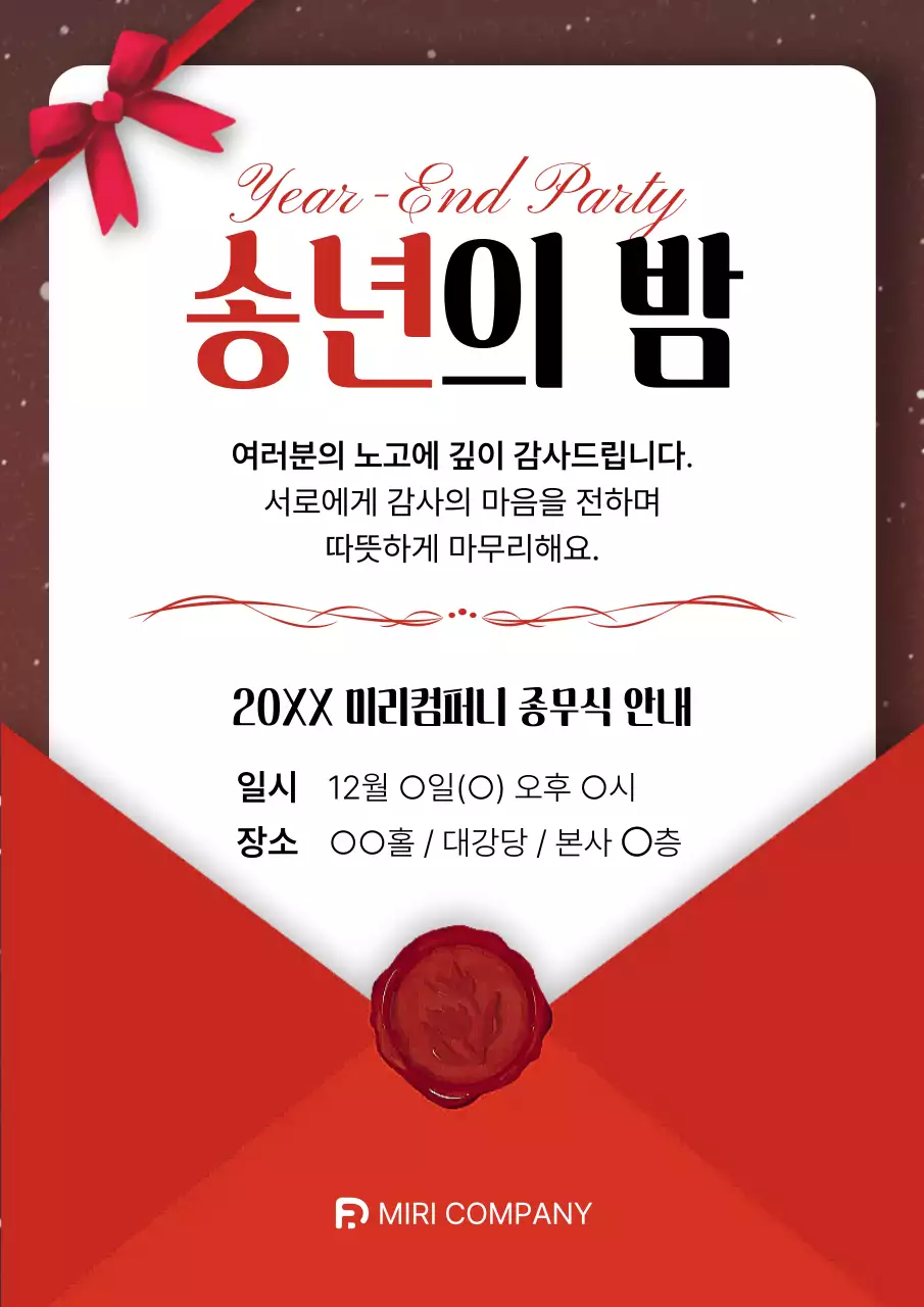 빨강 클래식 송년회 초대장