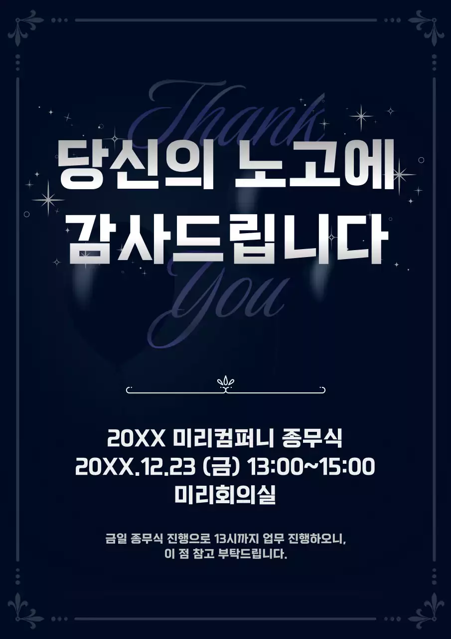 남색 깔끔 회사 행사