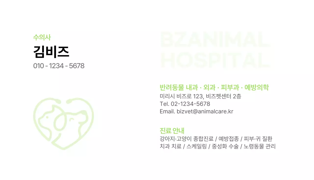 연두 심플 동물병원 로고