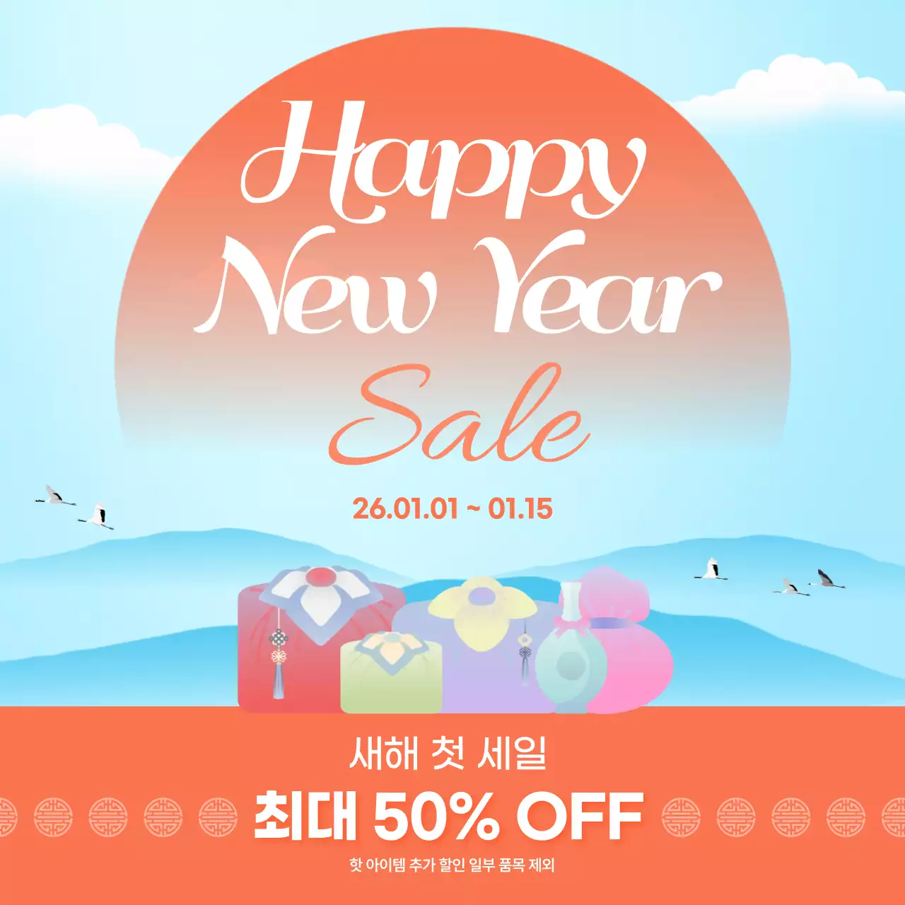 하늘색 전통 새해 세일