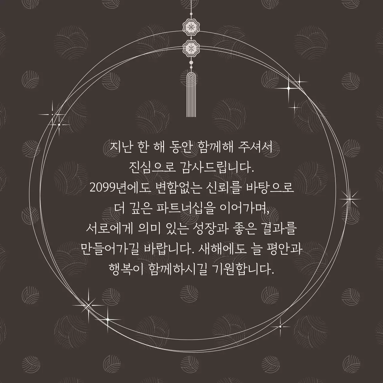 갈색 고급 새해 인사