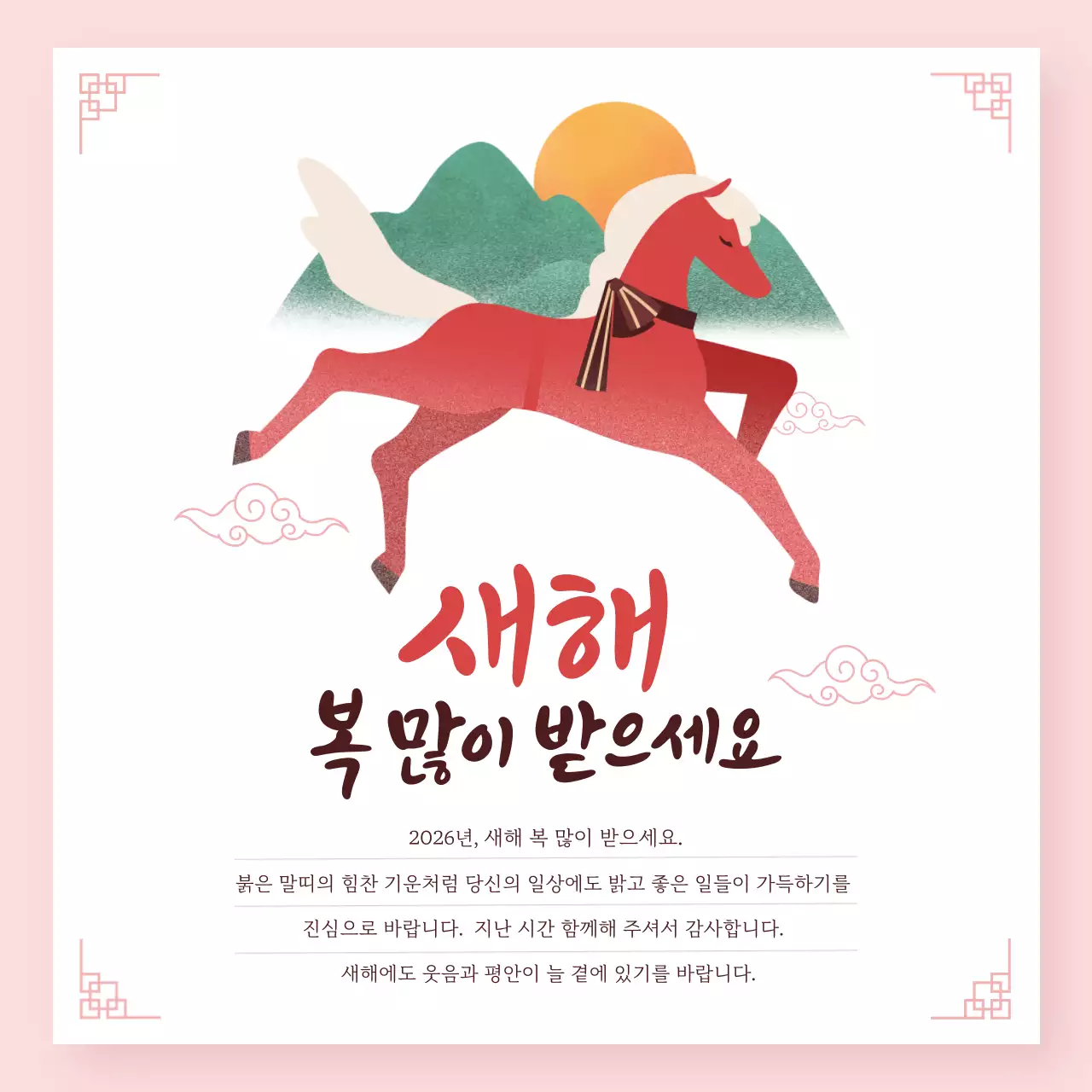 빨강 전통 새해 인사