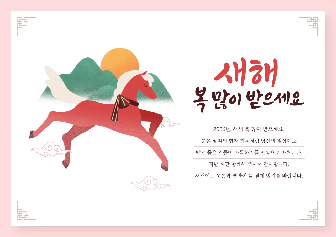 빨강 전통 새해 인사