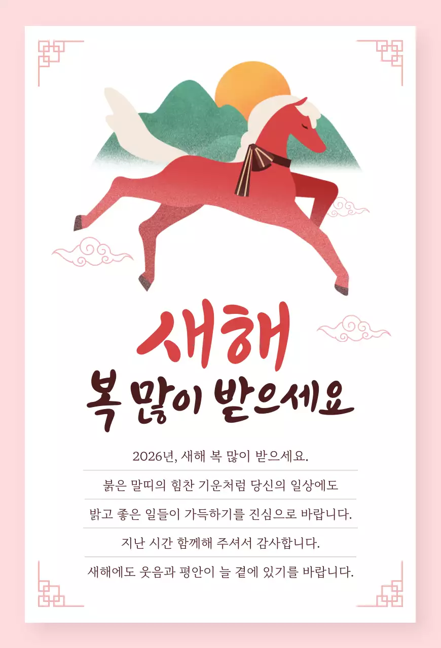 빨강 전통 새해 인사