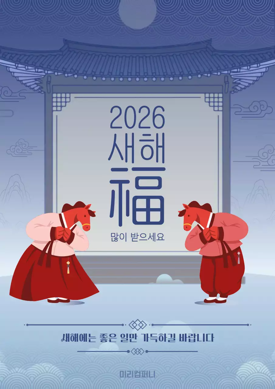 파랑 전통 병오년 새해 인사