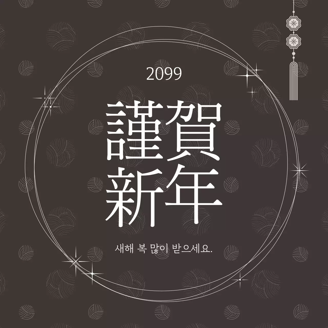 갈색 고급 새해 인사