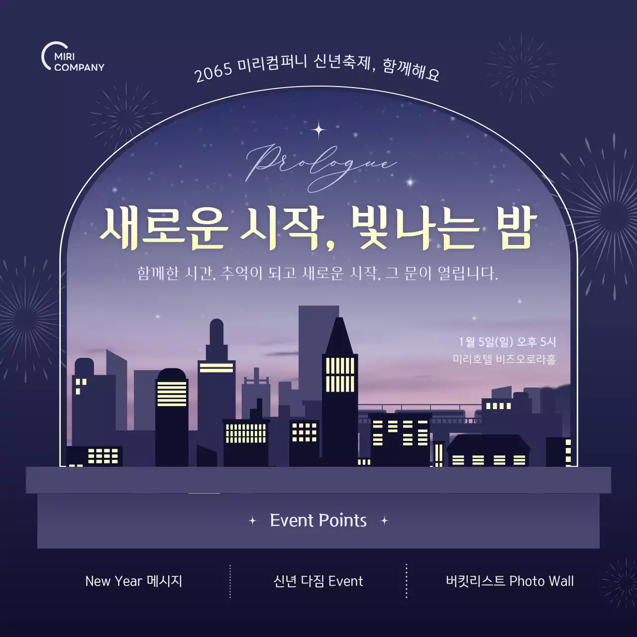 남색 세련 신년 축제 안내