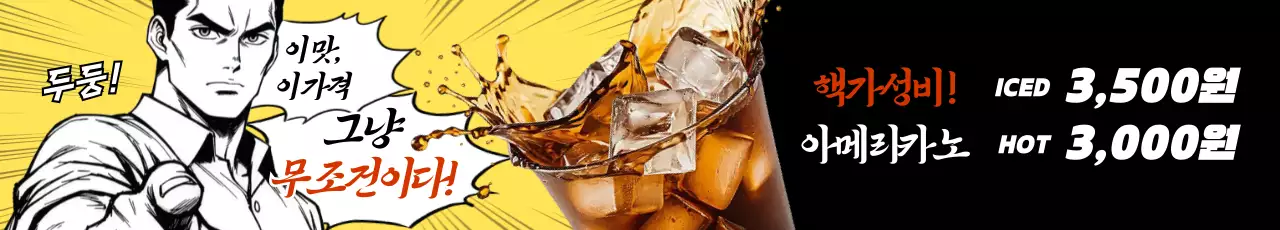 노랑 레트로 커피 광고