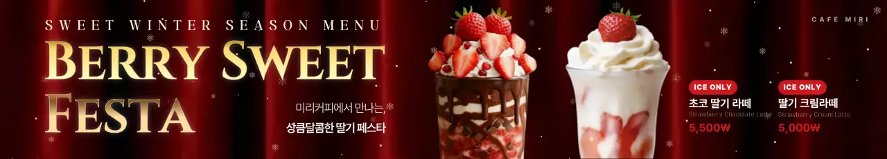 초코딸기라떼 카페 고급 메뉴 홍보