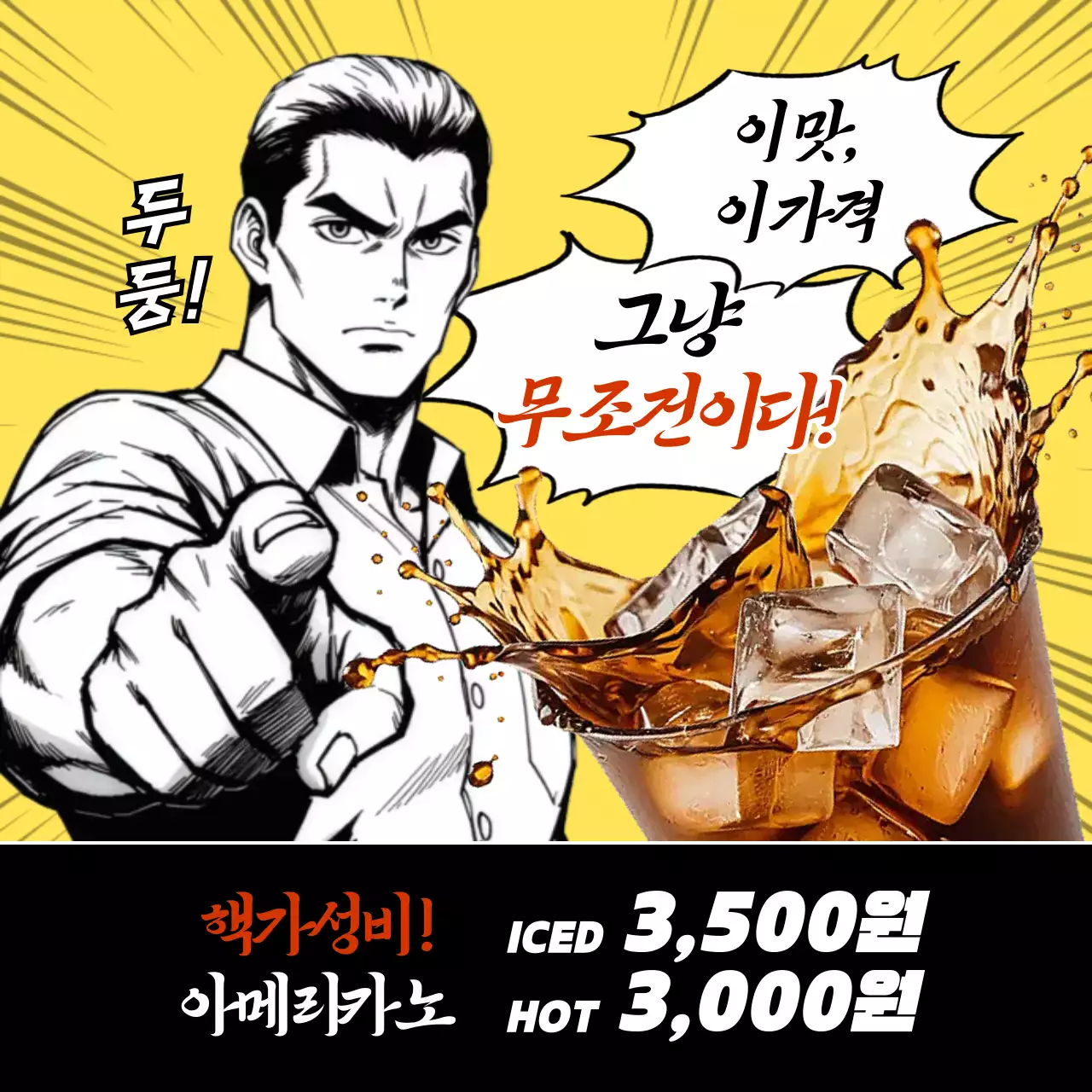 노랑 레트로 커피 광고