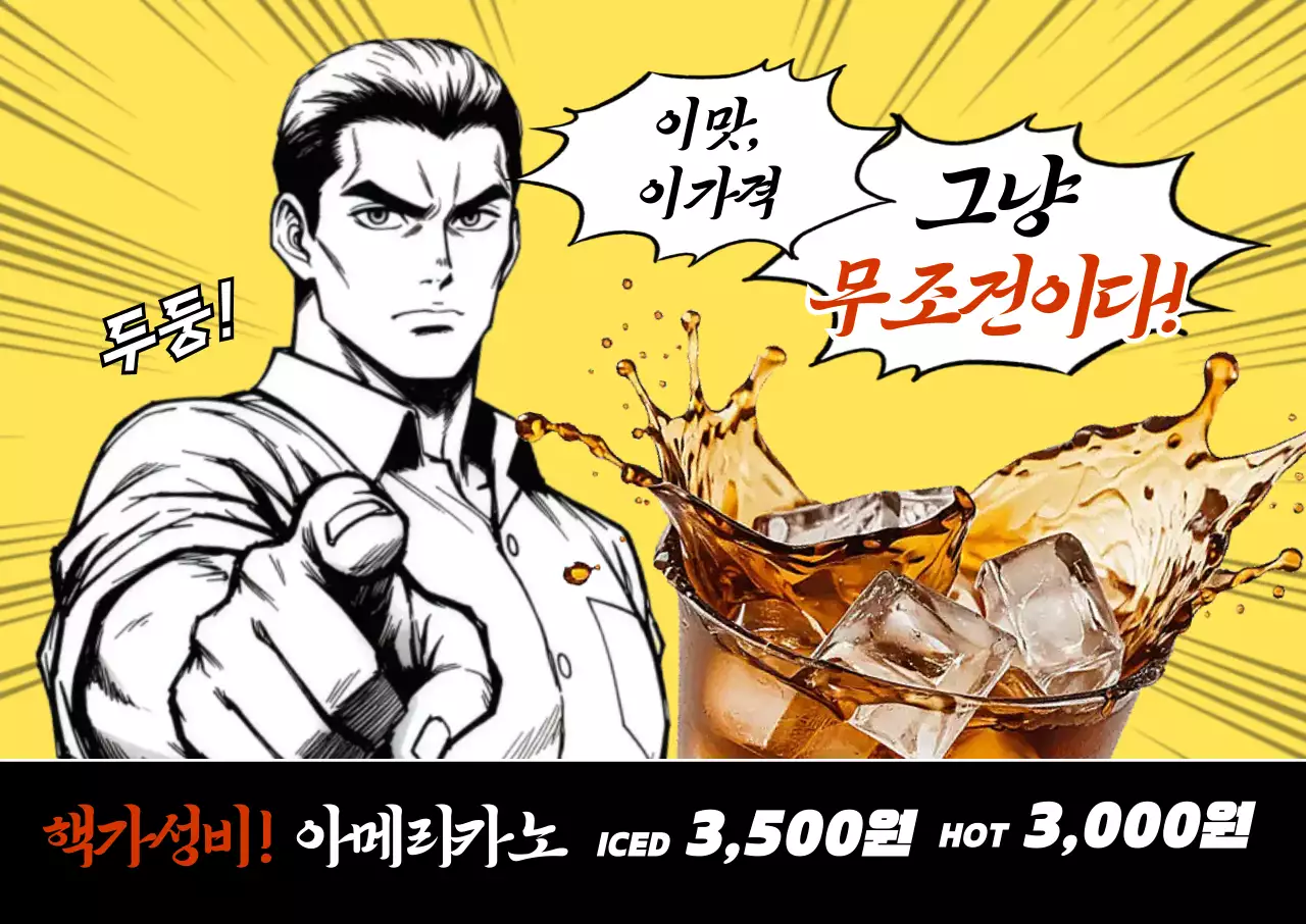 노랑 레트로 커피 광고