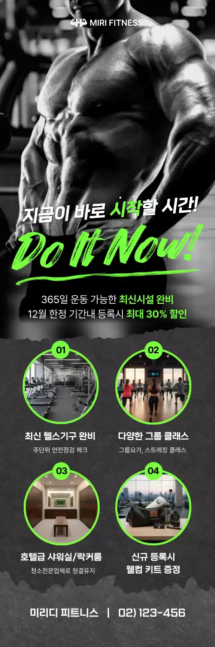 검정 모던 피트니스 홍보