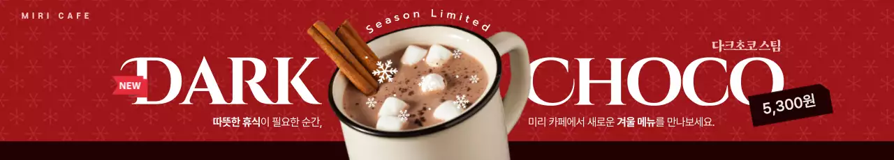 빨강 모던 겨울 음료 프로모션