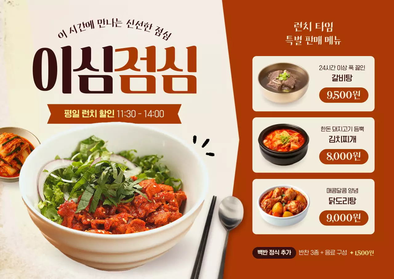 베이지 깔끔 점심 메뉴 홍보