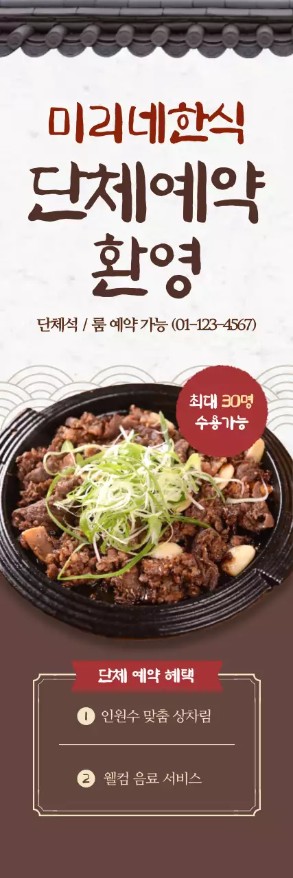 갈색 전통 한식당 홍보