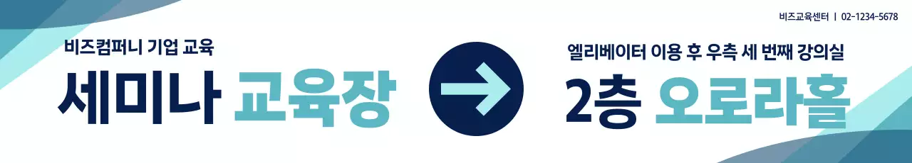 파랑 깔끔 교육 안내