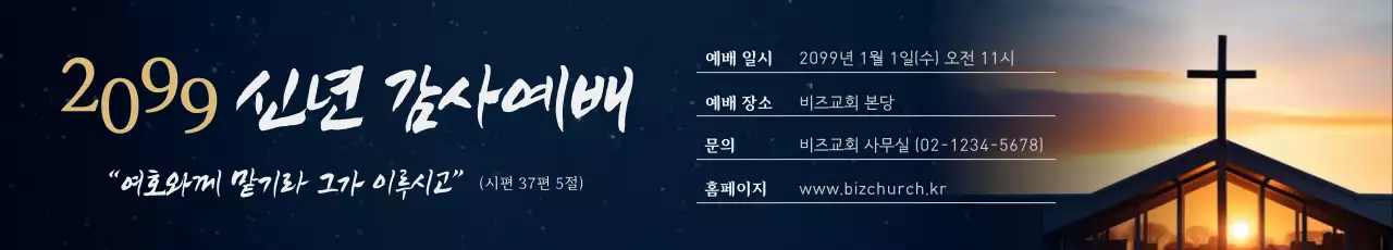 남색 전통 예배 교회 안내