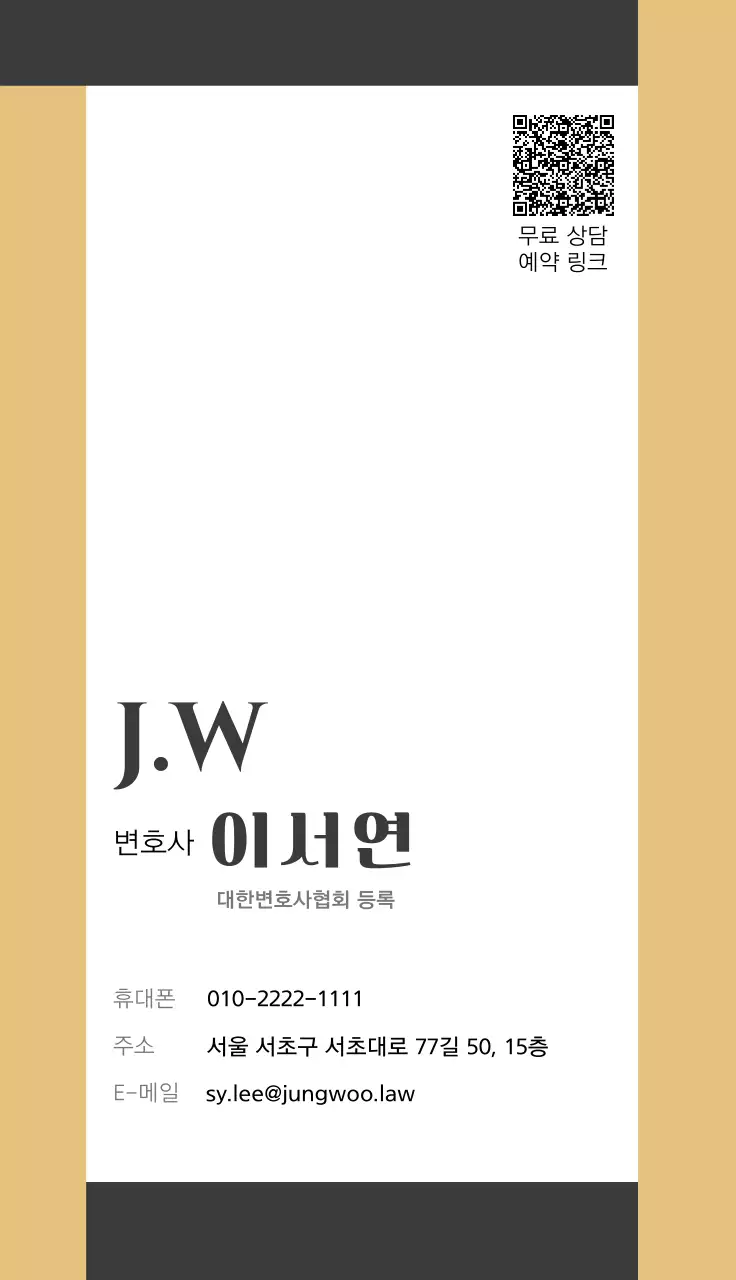 베이지 깔끔 법무법인 변호사 명함