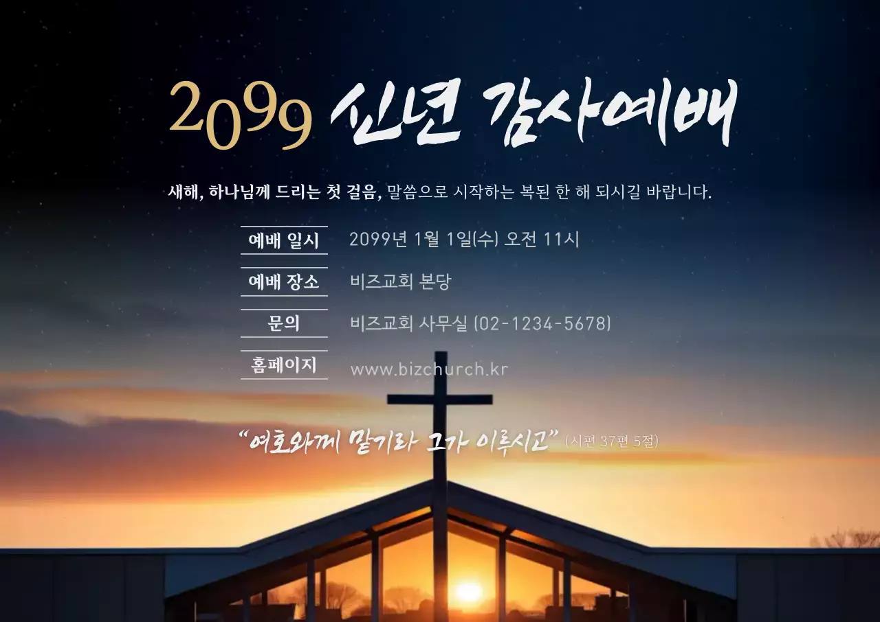 남색 전통 예배 교회 안내