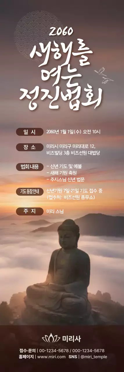 주황 전통 불교 행사 안내