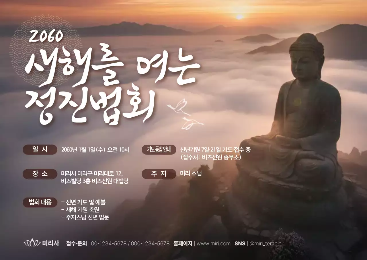 주황 전통 불교 행사 안내