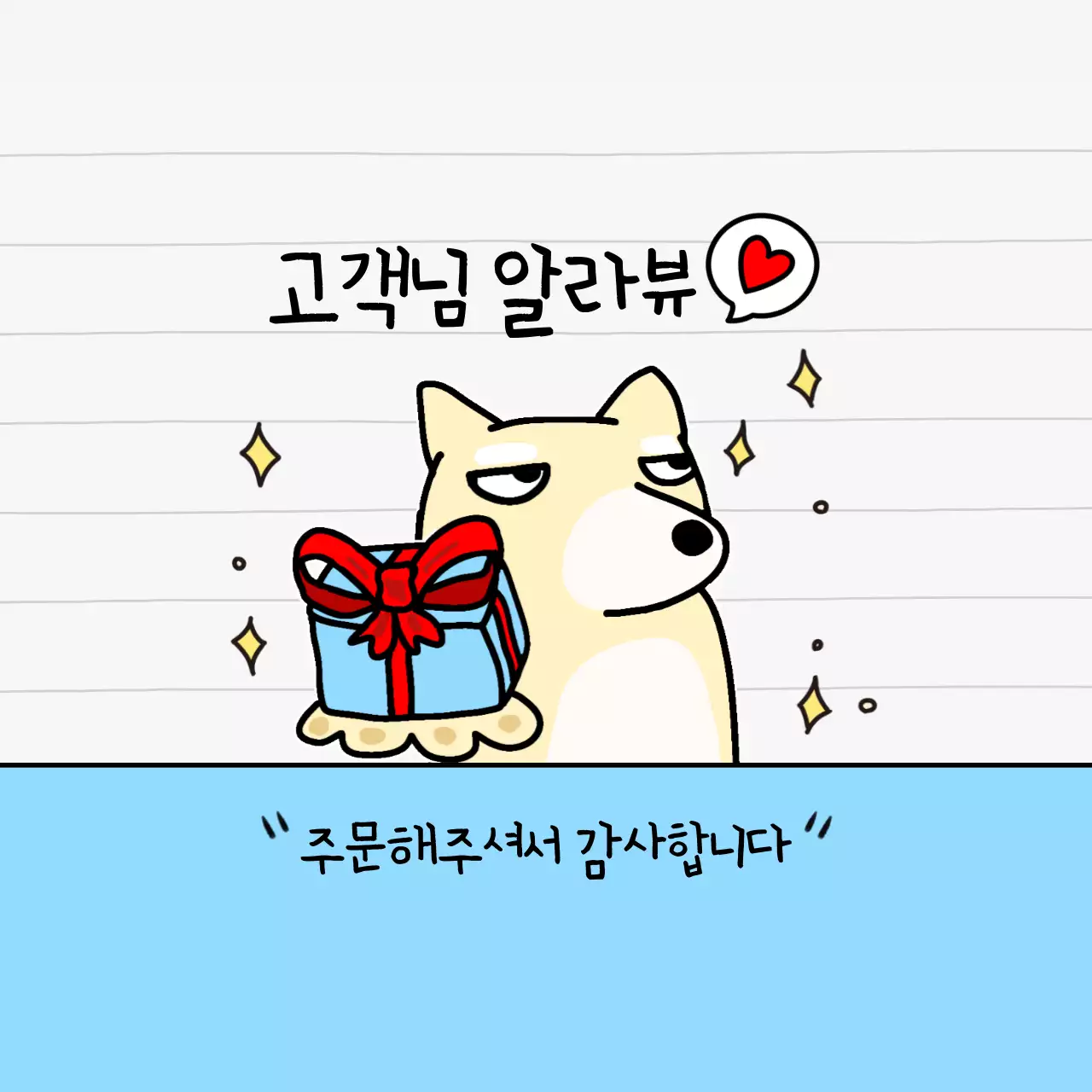 하늘색 개그 리뷰 이벤트