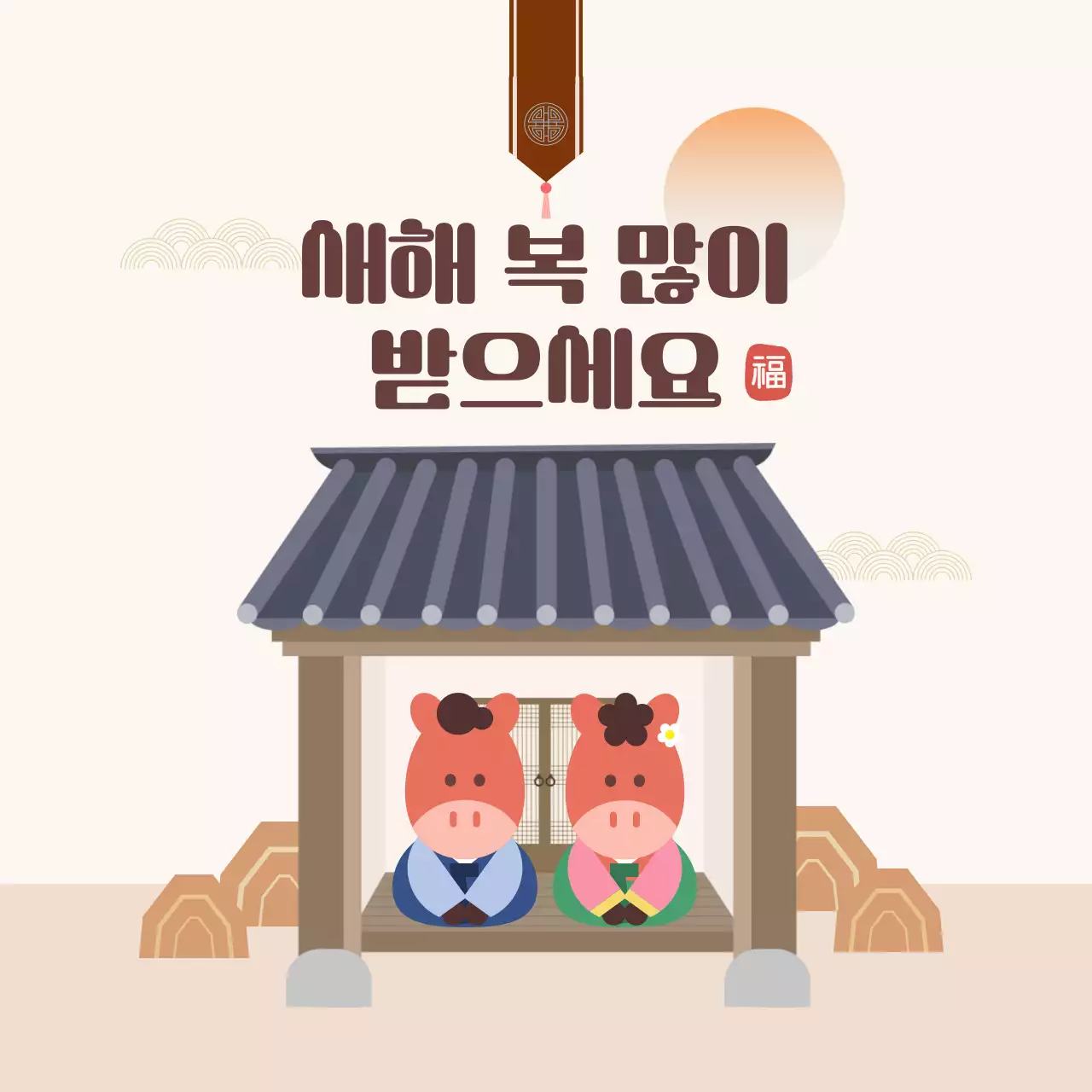 베이지 전통 새해 인사