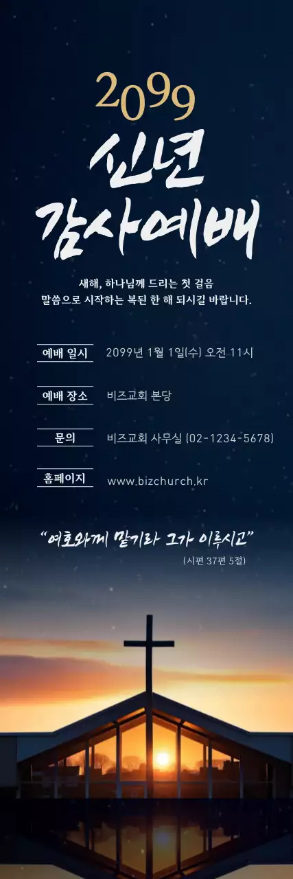 남색 전통 예배 교회 안내