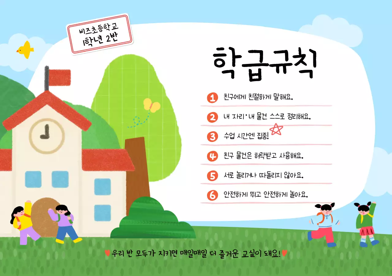 하늘색 아기자기한 학교 안내