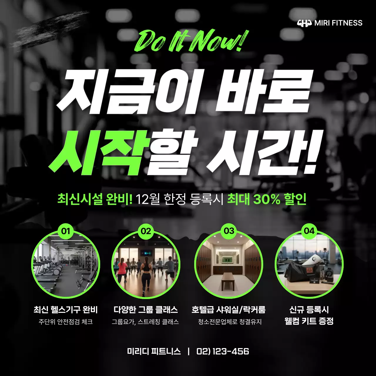 검정 모던 피트니스 홍보