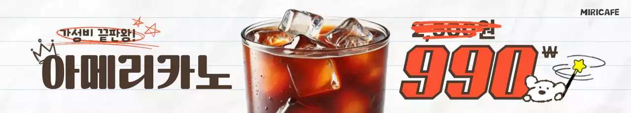 주황 팝 커피 할인