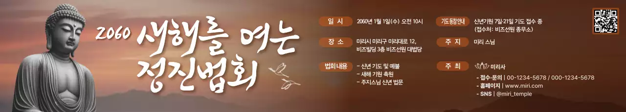 주황 전통 불교 행사 안내