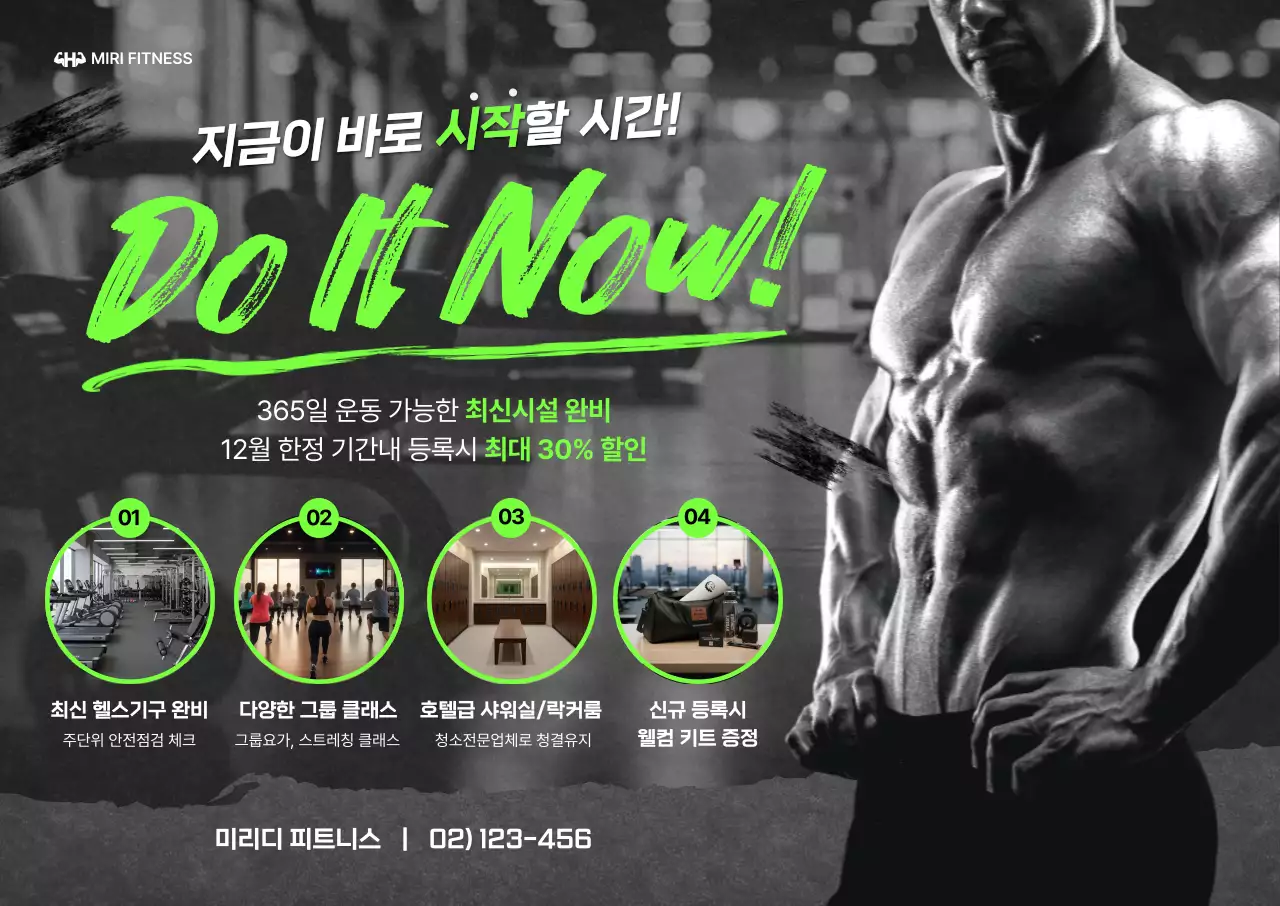 검정 모던 피트니스 홍보