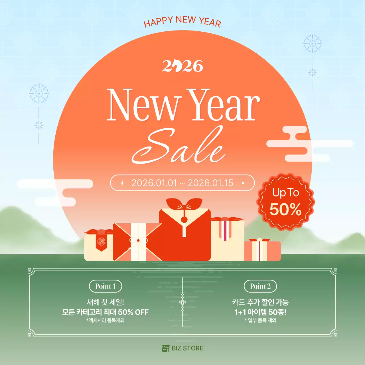 주황 심플 새해 세일 홍보