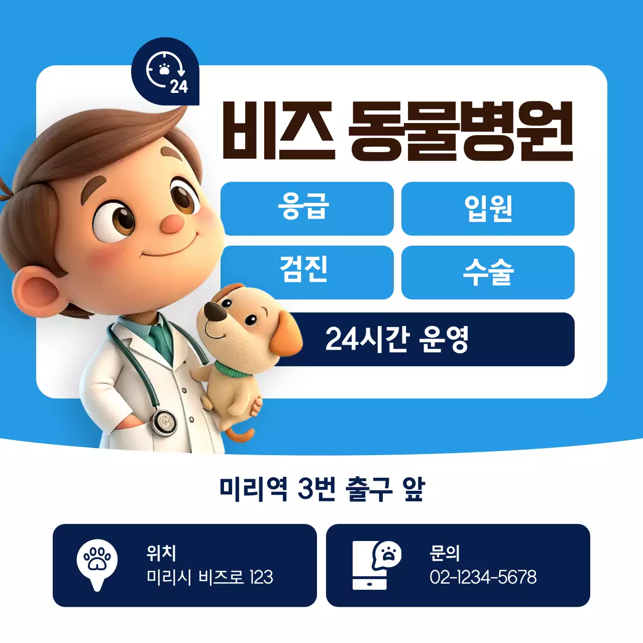 파랑 아기자기한 동물병원 광고