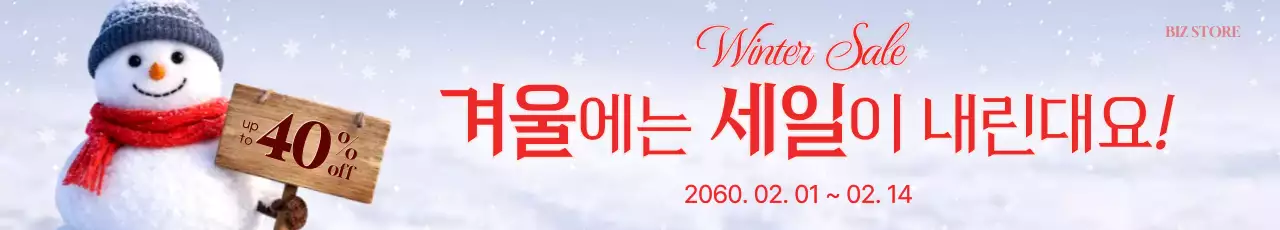 흰색 아기자기한 겨울 세일 홍보