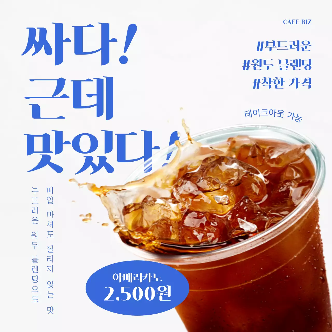 파랑 모던 커피 광고