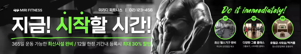 검정 모던 피트니스 홍보