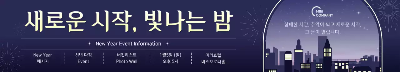 남색 세련 신년 축제 안내