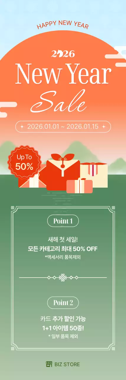 주황 심플 새해 세일 홍보