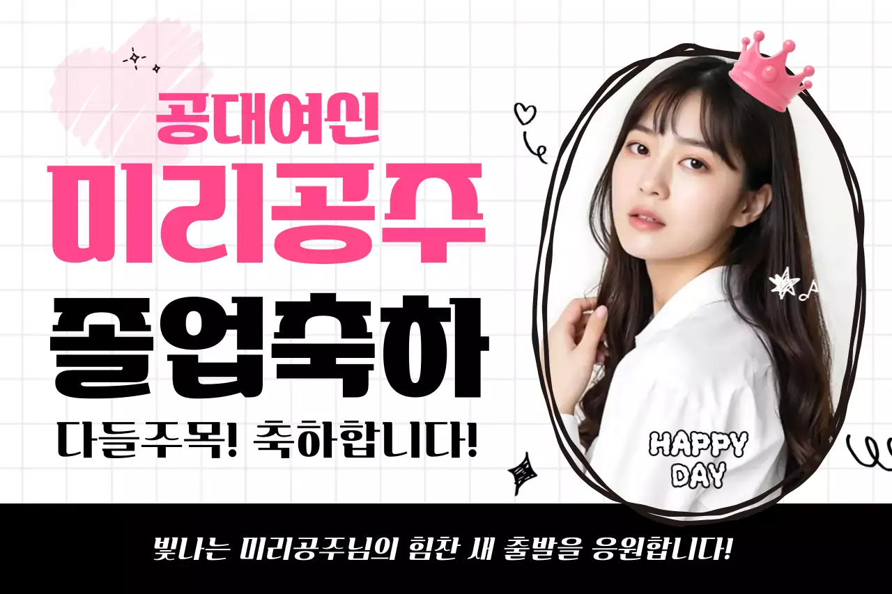 핑크 아기자기한 졸업 응원