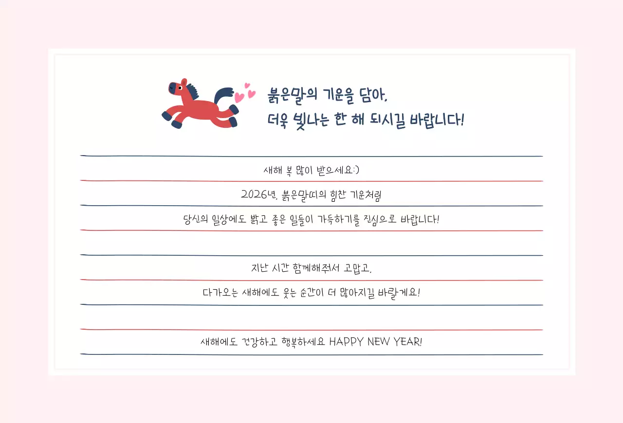 핑크 아기자기한 새해 엽서