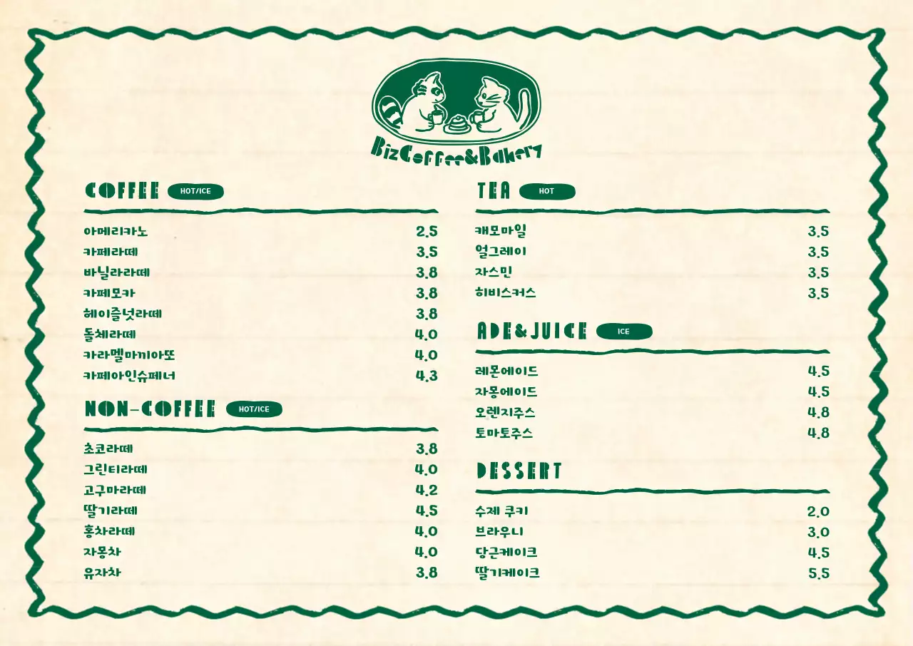 베이지 레트로 카페 메뉴판