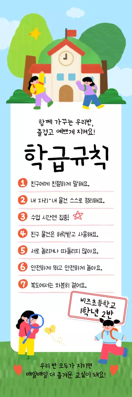 하늘색 아기자기한 학교 안내